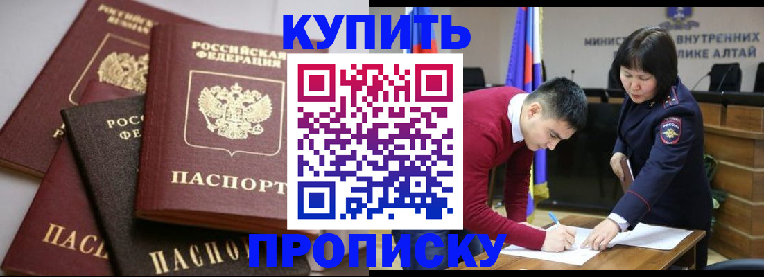 прописка законно в Уссурийске