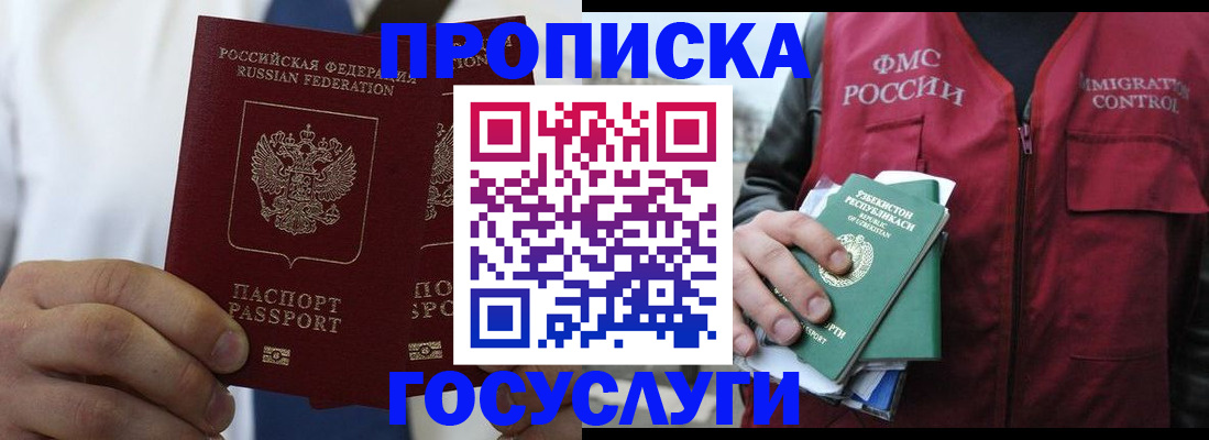 прописка законно в Уссурийске