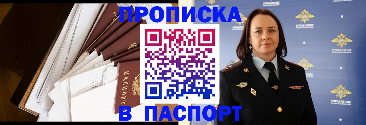 прописка ребенка в Уссурийске