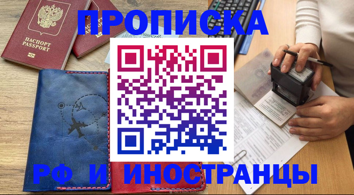 миграционный учет в Уссурийске